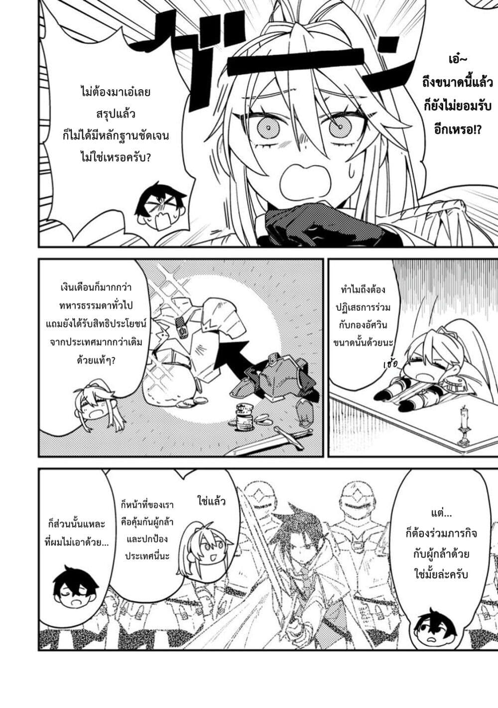 Game Chishiki de Saikyou ni Natta Mob Heishi wa, Shin no Jitsuryoku wo Kakushitai page 11