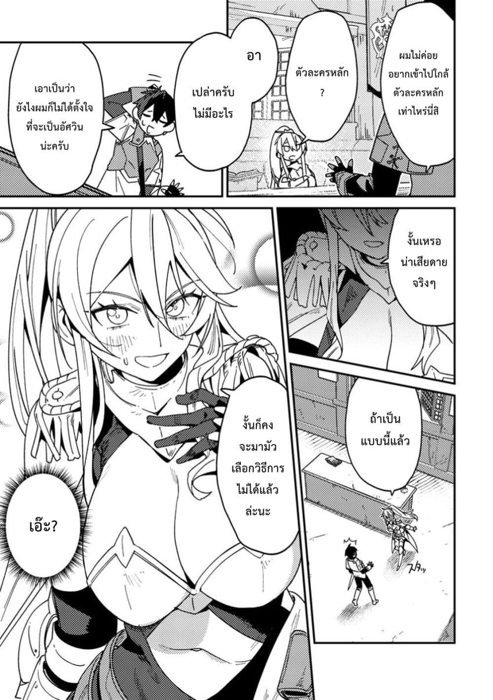 Game Chishiki de Saikyou ni Natta Mob Heishi wa, Shin no Jitsuryoku wo Kakushitai page 12