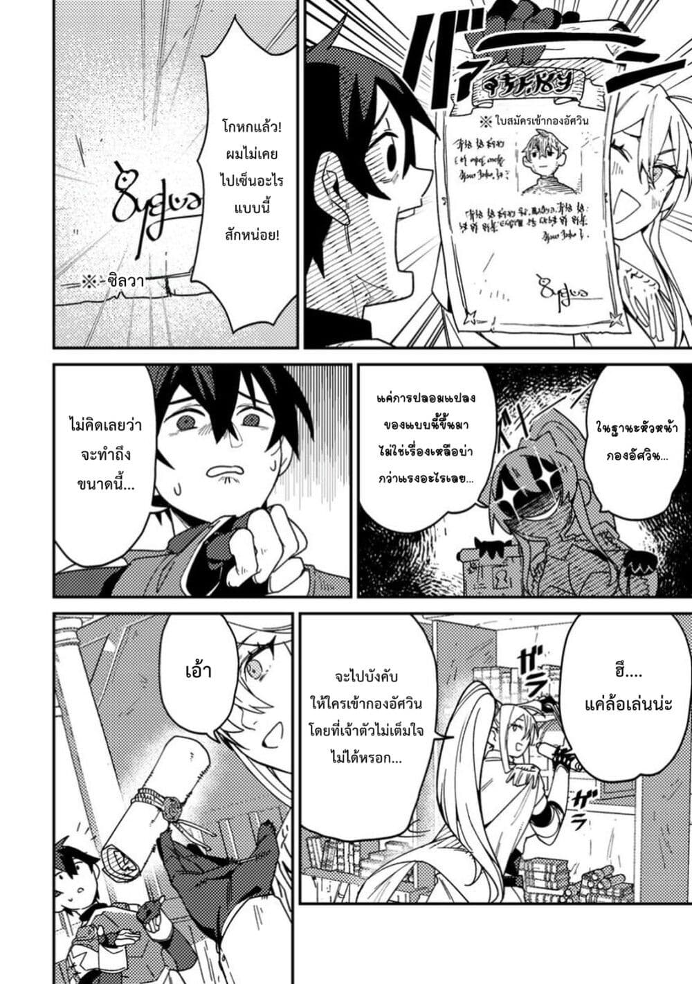 Game Chishiki de Saikyou ni Natta Mob Heishi wa, Shin no Jitsuryoku wo Kakushitai page 13