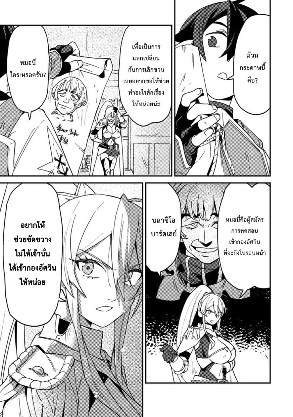 Game Chishiki de Saikyou ni Natta Mob Heishi wa, Shin no Jitsuryoku wo Kakushitai page 14