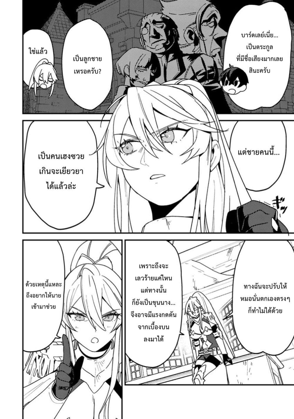 Game Chishiki de Saikyou ni Natta Mob Heishi wa, Shin no Jitsuryoku wo Kakushitai page 15