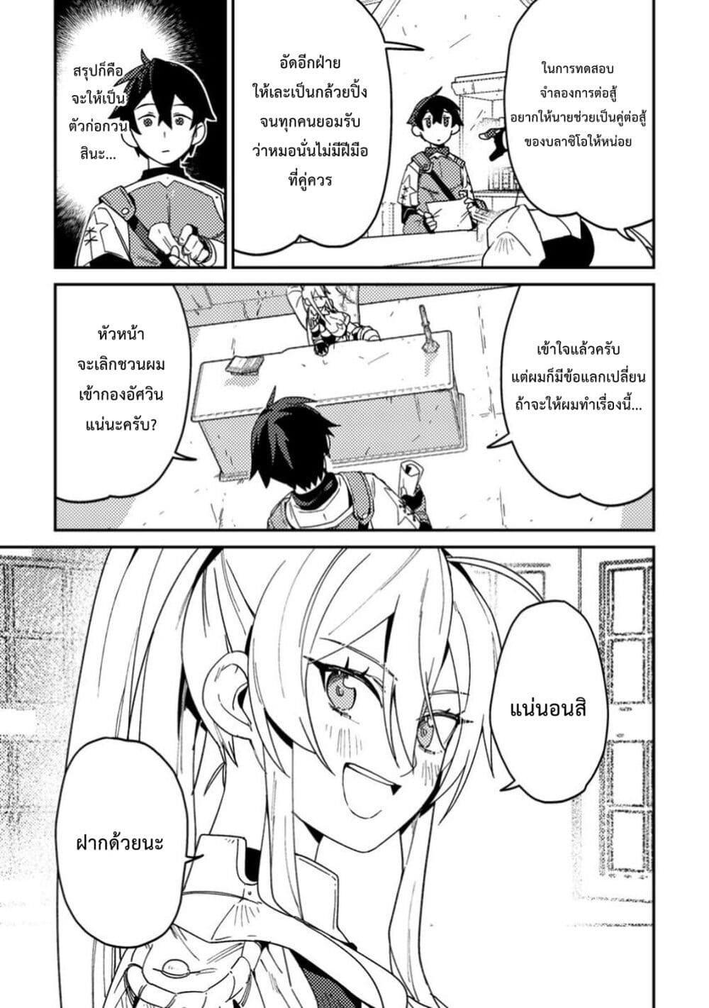Game Chishiki de Saikyou ni Natta Mob Heishi wa, Shin no Jitsuryoku wo Kakushitai page 16
