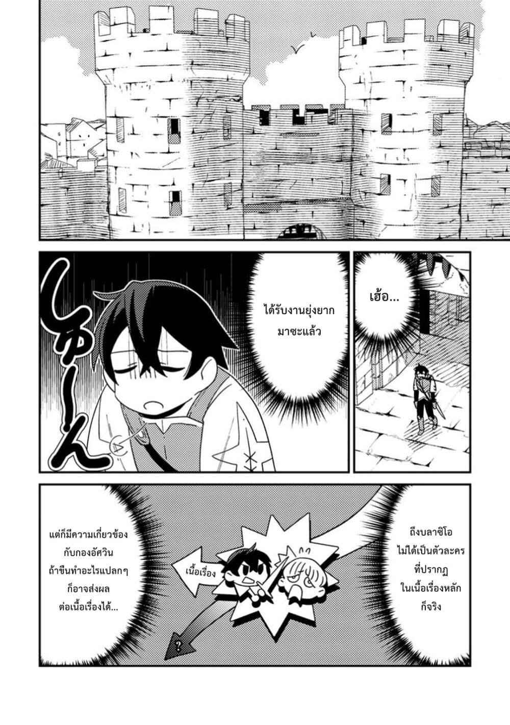 Game Chishiki de Saikyou ni Natta Mob Heishi wa, Shin no Jitsuryoku wo Kakushitai page 17