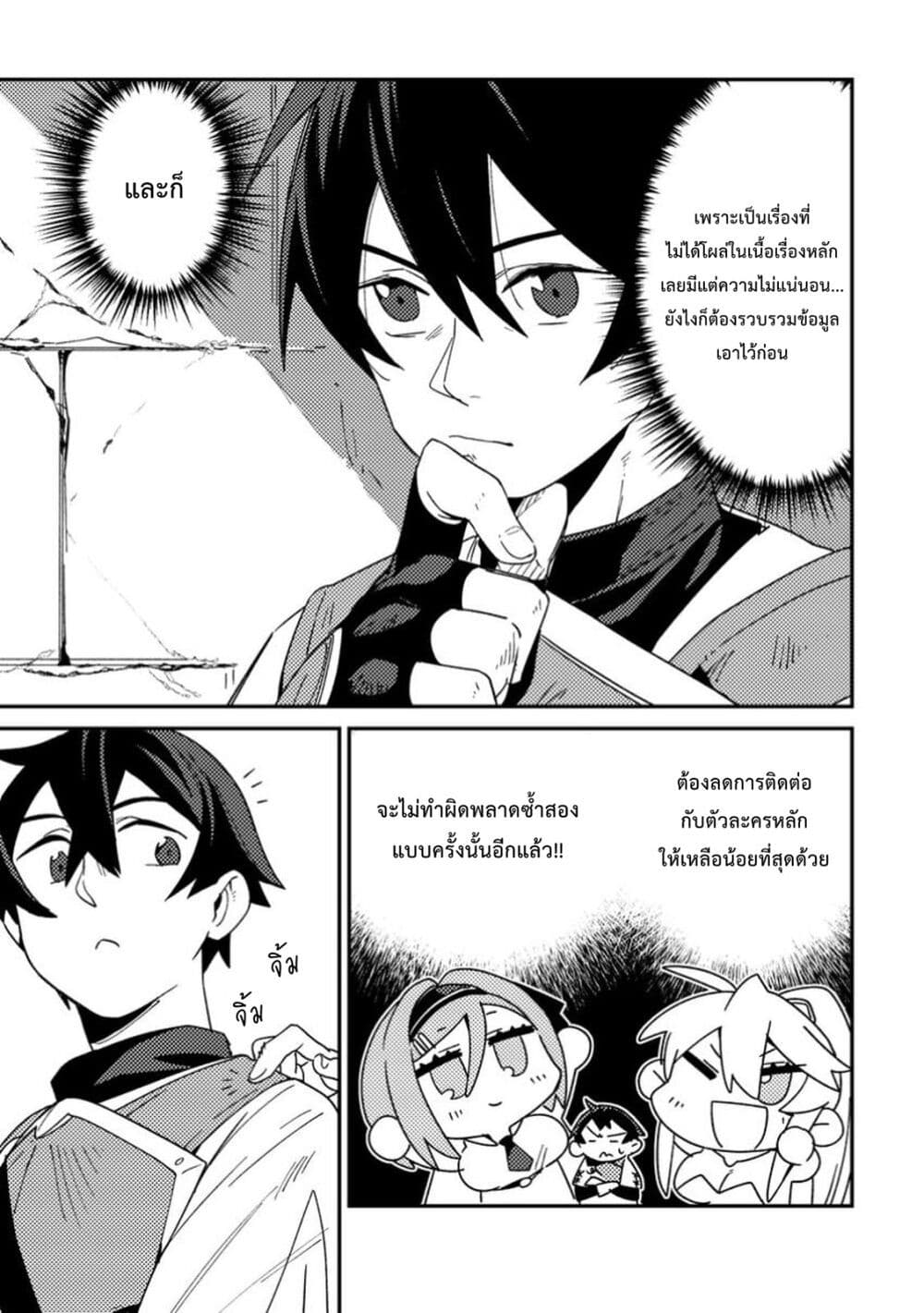 Game Chishiki de Saikyou ni Natta Mob Heishi wa, Shin no Jitsuryoku wo Kakushitai page 18