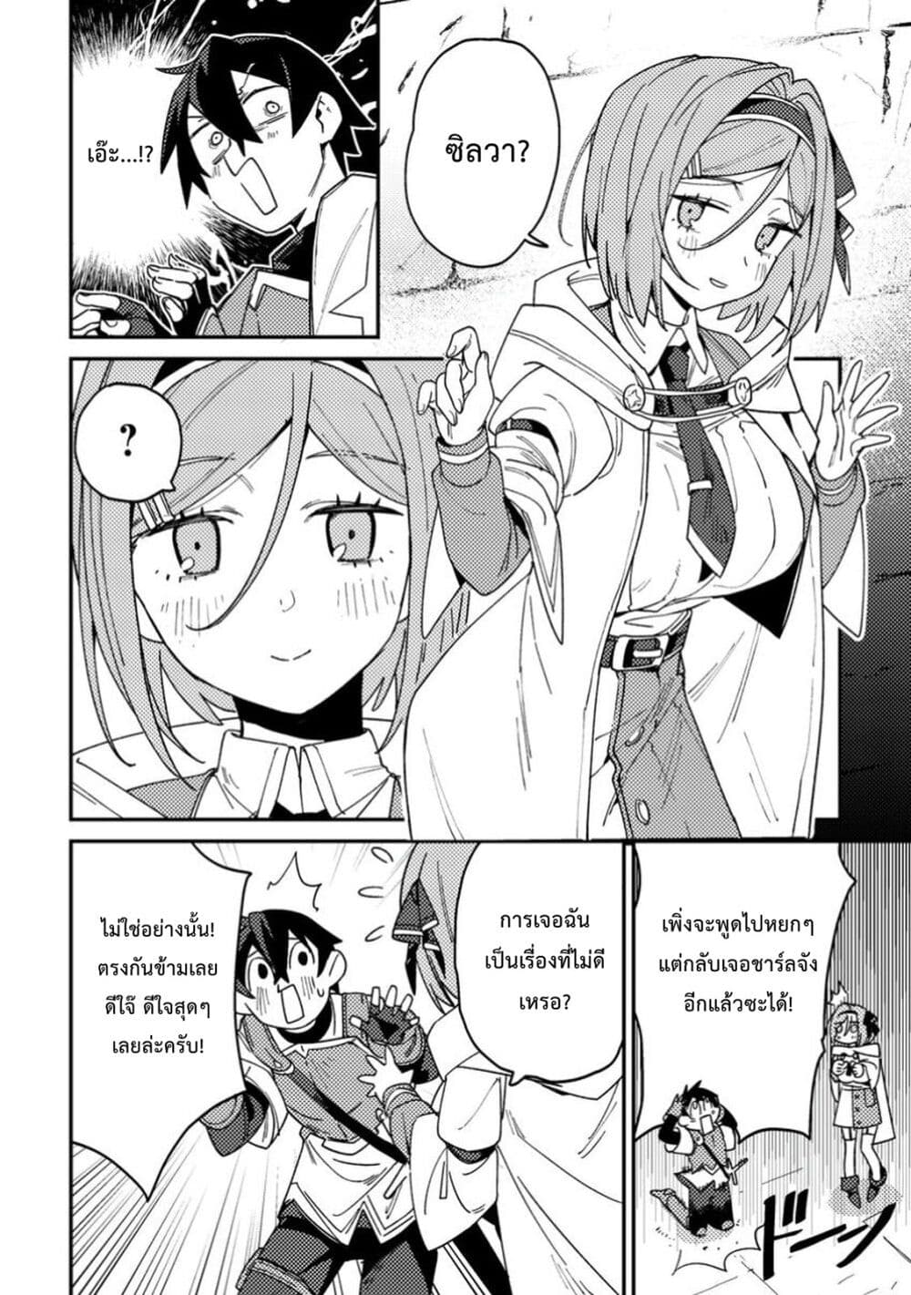 Game Chishiki de Saikyou ni Natta Mob Heishi wa, Shin no Jitsuryoku wo Kakushitai page 19