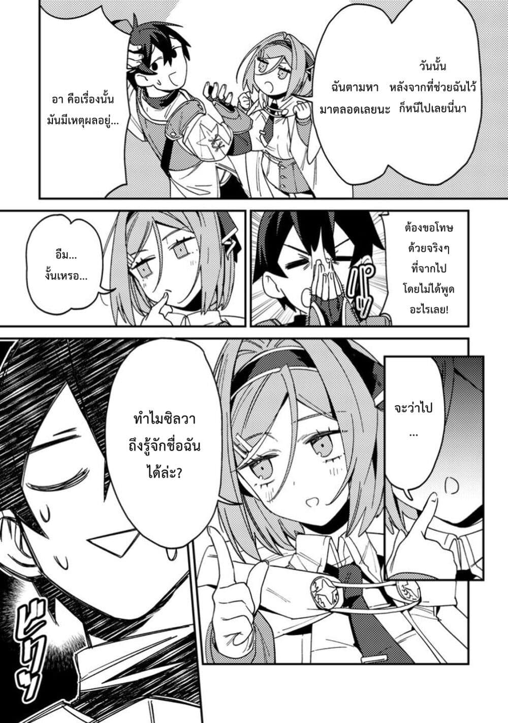 Game Chishiki de Saikyou ni Natta Mob Heishi wa, Shin no Jitsuryoku wo Kakushitai page 20