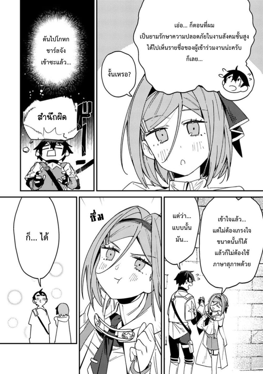 Game Chishiki de Saikyou ni Natta Mob Heishi wa, Shin no Jitsuryoku wo Kakushitai page 21