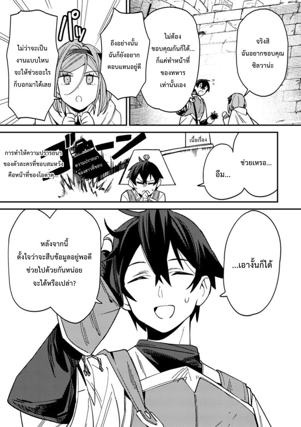 Game Chishiki de Saikyou ni Natta Mob Heishi wa, Shin no Jitsuryoku wo Kakushitai page 22