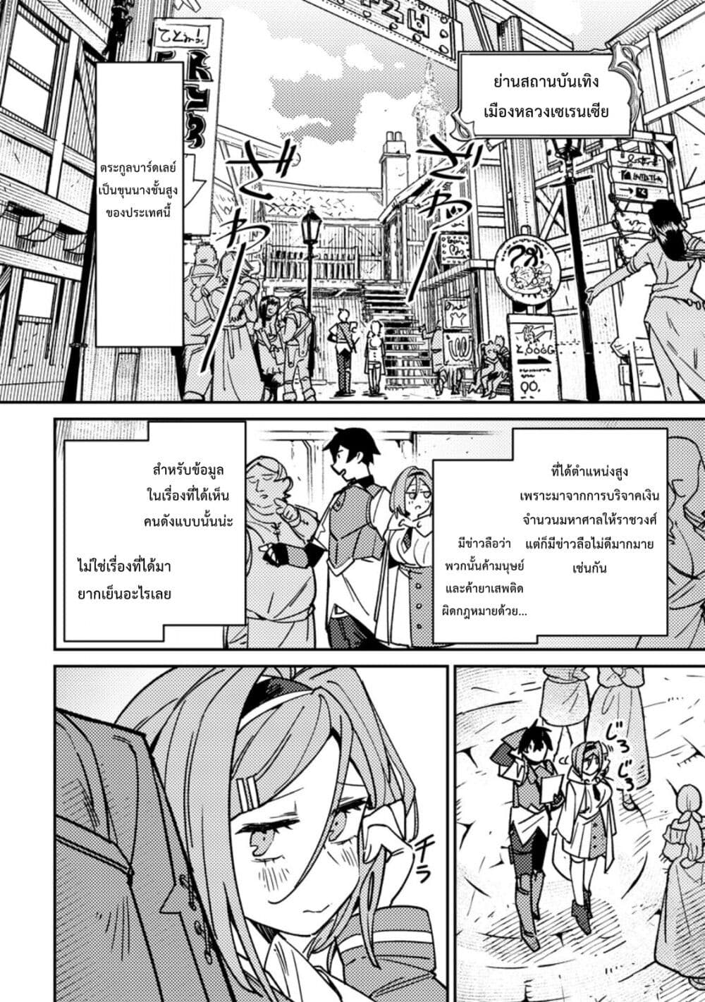 Game Chishiki de Saikyou ni Natta Mob Heishi wa, Shin no Jitsuryoku wo Kakushitai page 23
