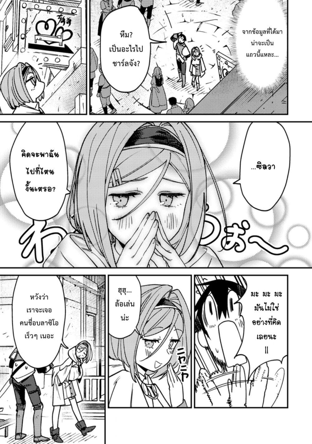 Game Chishiki de Saikyou ni Natta Mob Heishi wa, Shin no Jitsuryoku wo Kakushitai page 24