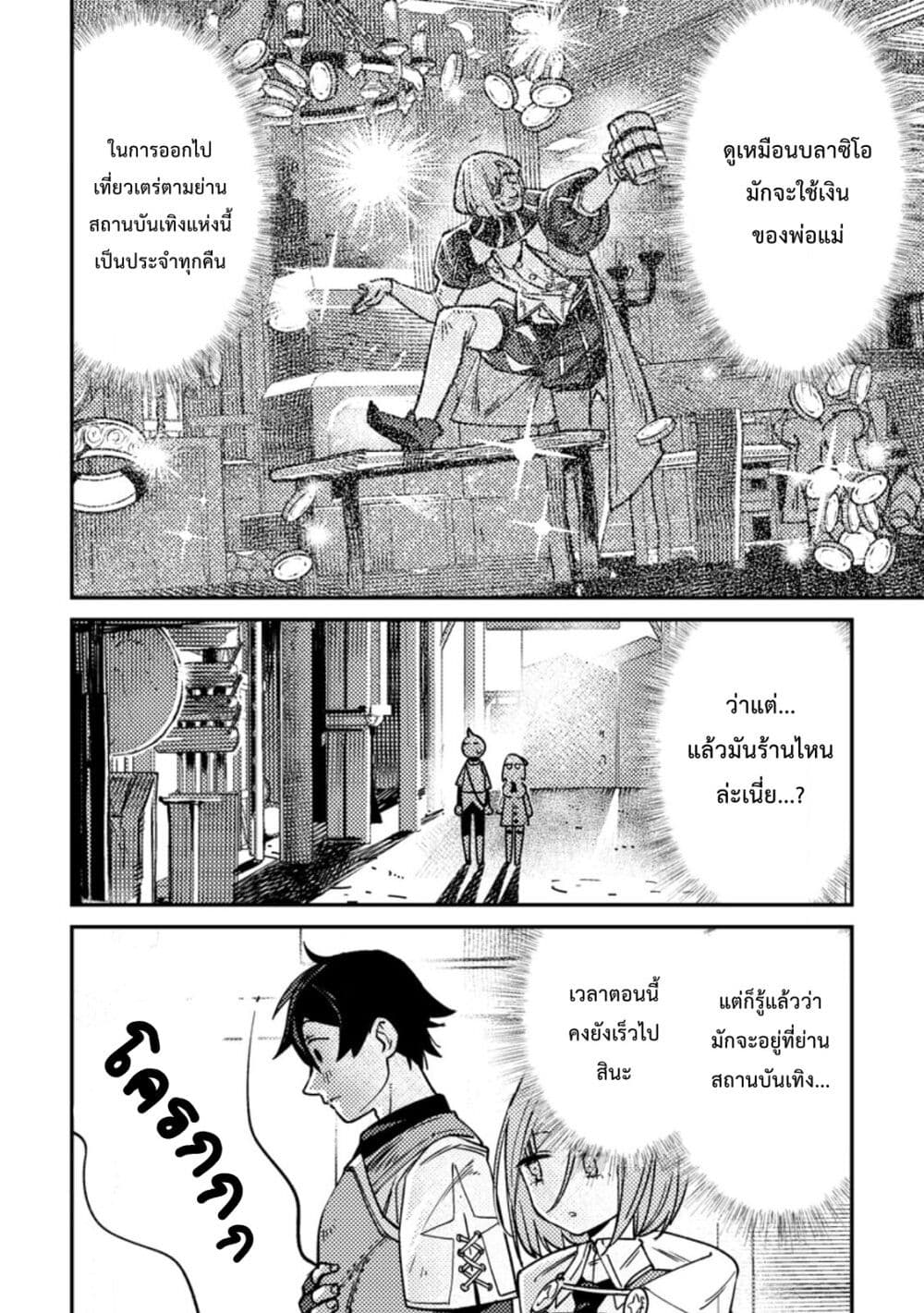 Game Chishiki de Saikyou ni Natta Mob Heishi wa, Shin no Jitsuryoku wo Kakushitai page 25