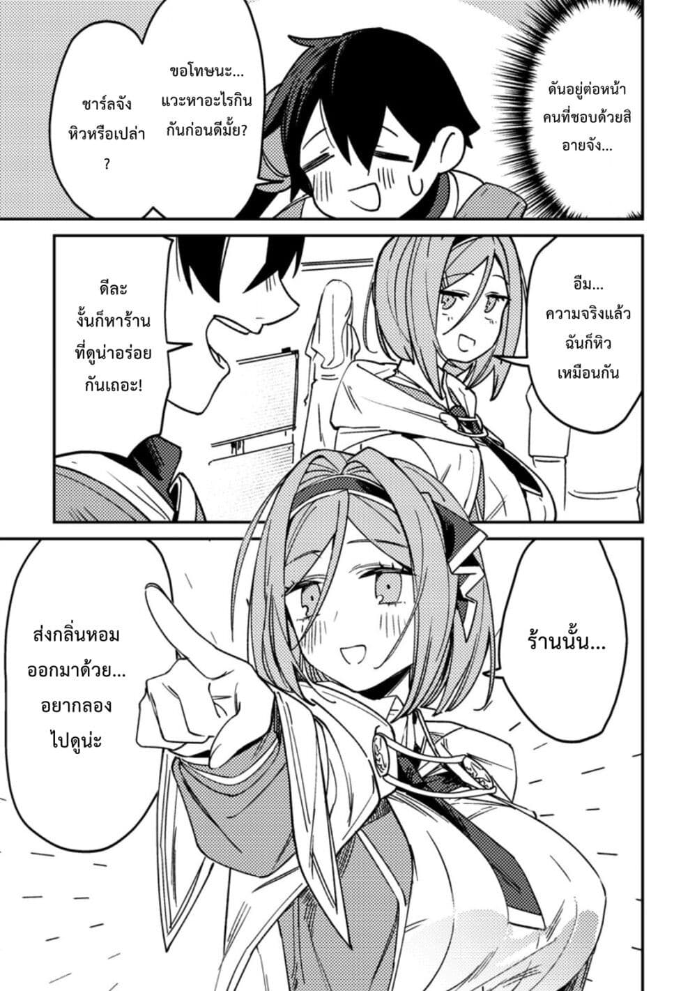 Game Chishiki de Saikyou ni Natta Mob Heishi wa, Shin no Jitsuryoku wo Kakushitai page 26