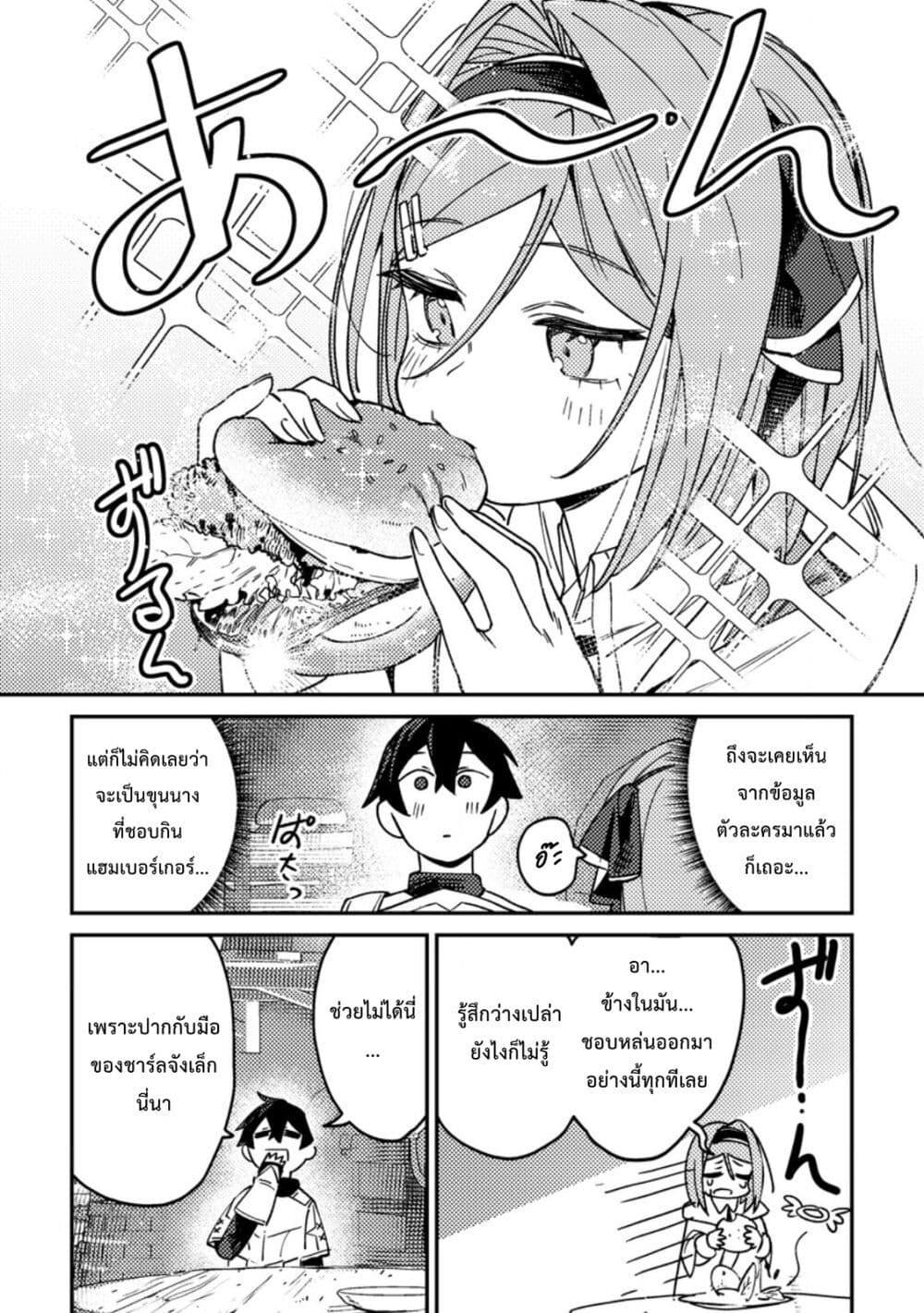Game Chishiki de Saikyou ni Natta Mob Heishi wa, Shin no Jitsuryoku wo Kakushitai page 27