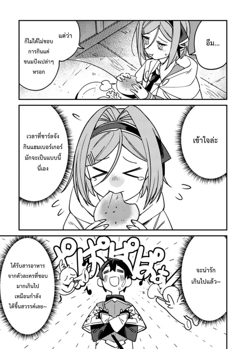 Game Chishiki de Saikyou ni Natta Mob Heishi wa, Shin no Jitsuryoku wo Kakushitai page 28