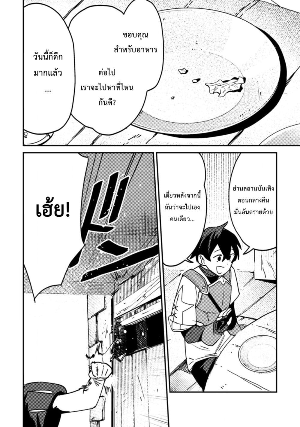 Game Chishiki de Saikyou ni Natta Mob Heishi wa, Shin no Jitsuryoku wo Kakushitai page 29
