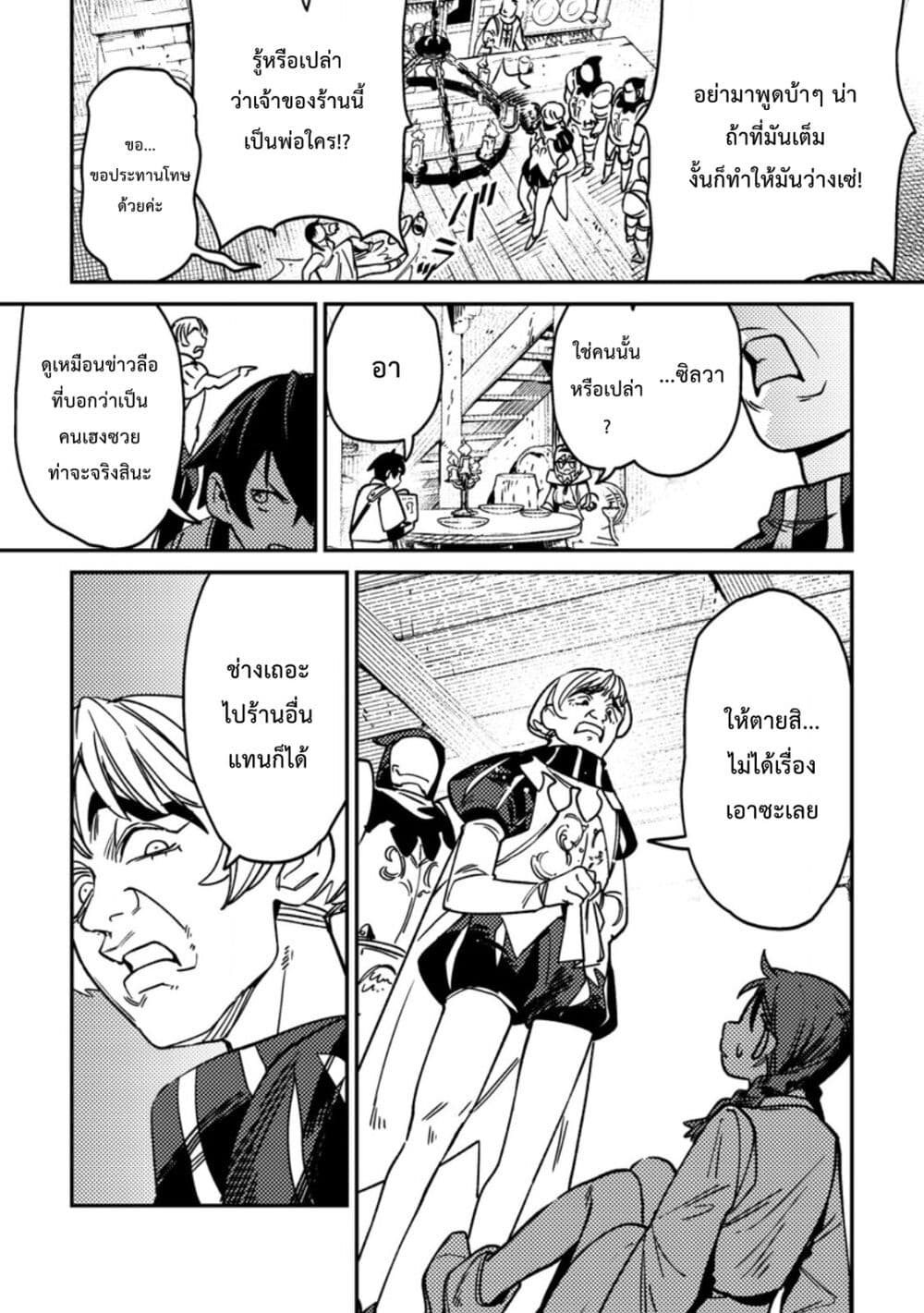 Game Chishiki de Saikyou ni Natta Mob Heishi wa, Shin no Jitsuryoku wo Kakushitai page 31