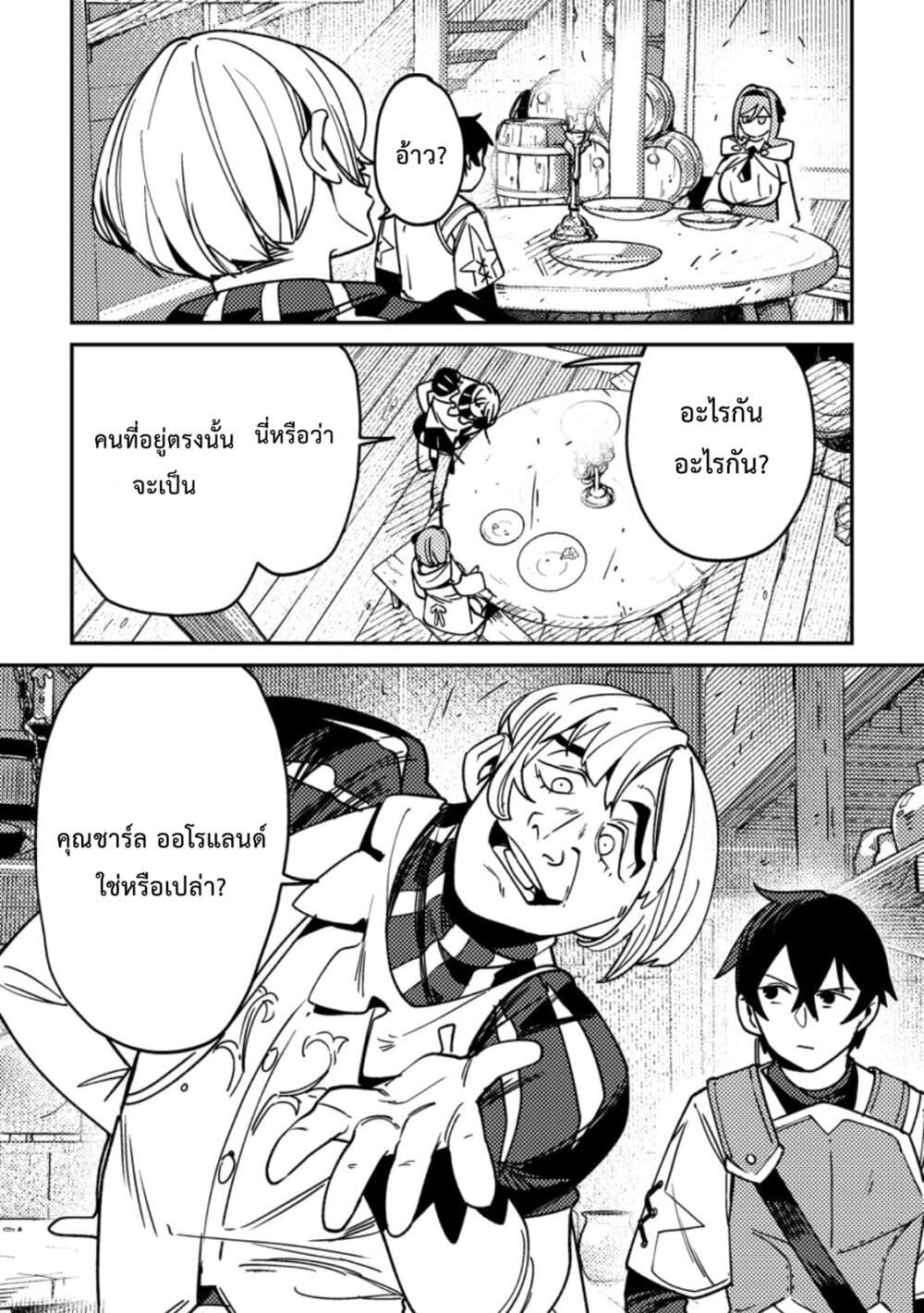 Game Chishiki de Saikyou ni Natta Mob Heishi wa, Shin no Jitsuryoku wo Kakushitai page 32