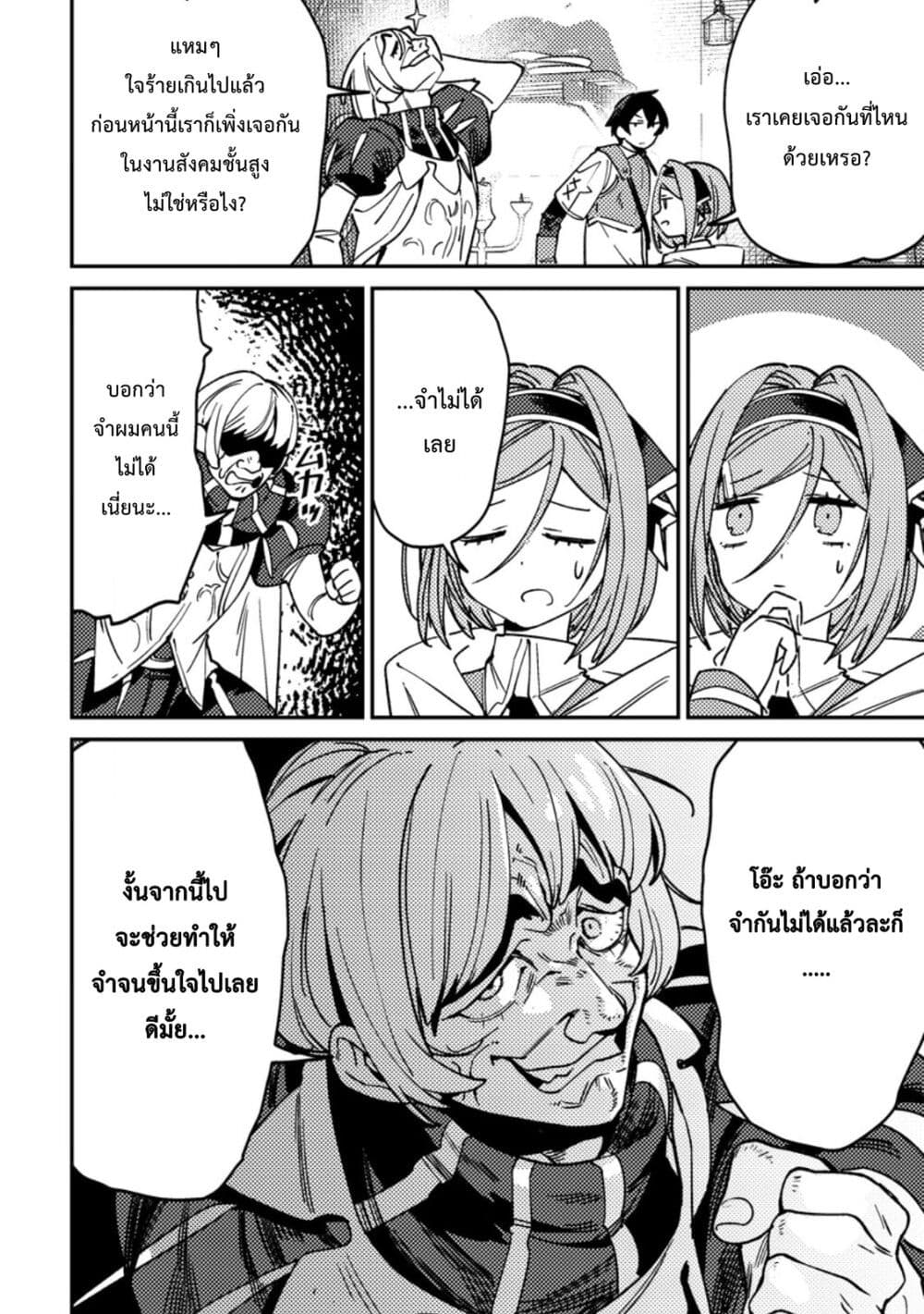 Game Chishiki de Saikyou ni Natta Mob Heishi wa, Shin no Jitsuryoku wo Kakushitai page 33