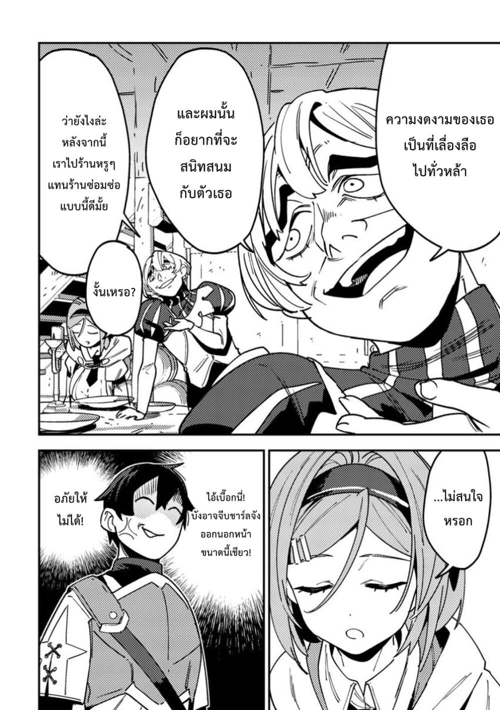 Game Chishiki de Saikyou ni Natta Mob Heishi wa, Shin no Jitsuryoku wo Kakushitai page 3