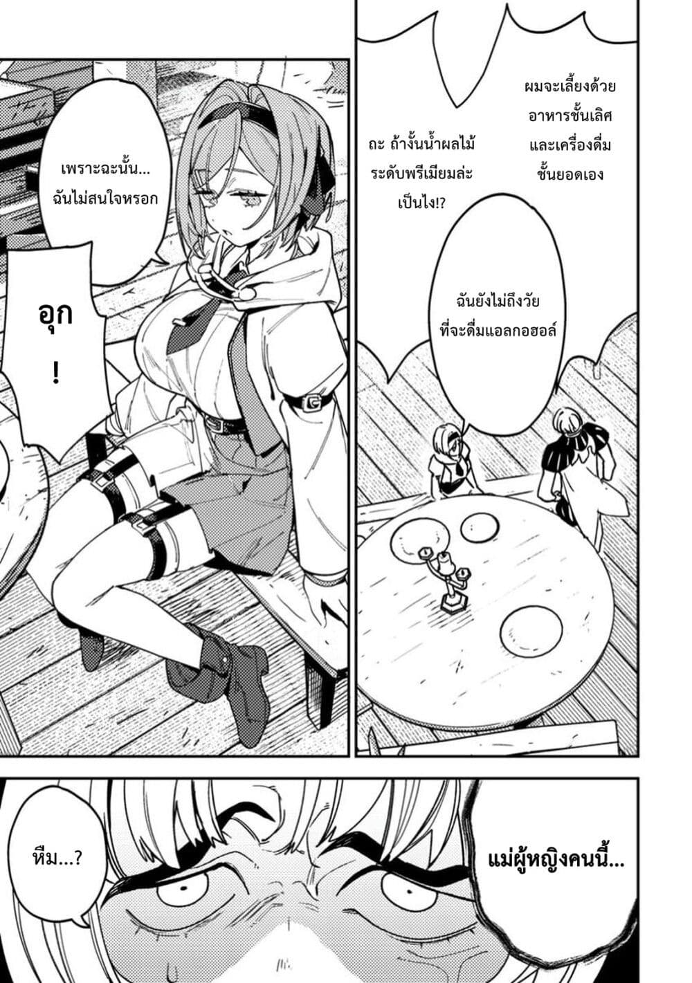 Game Chishiki de Saikyou ni Natta Mob Heishi wa, Shin no Jitsuryoku wo Kakushitai page 4