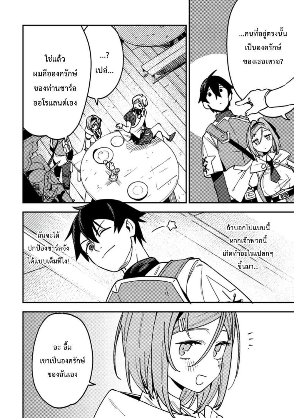 Game Chishiki de Saikyou ni Natta Mob Heishi wa, Shin no Jitsuryoku wo Kakushitai page 5