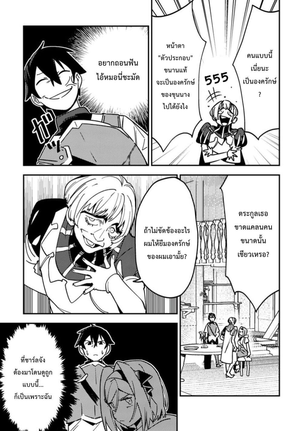 Game Chishiki de Saikyou ni Natta Mob Heishi wa, Shin no Jitsuryoku wo Kakushitai page 6