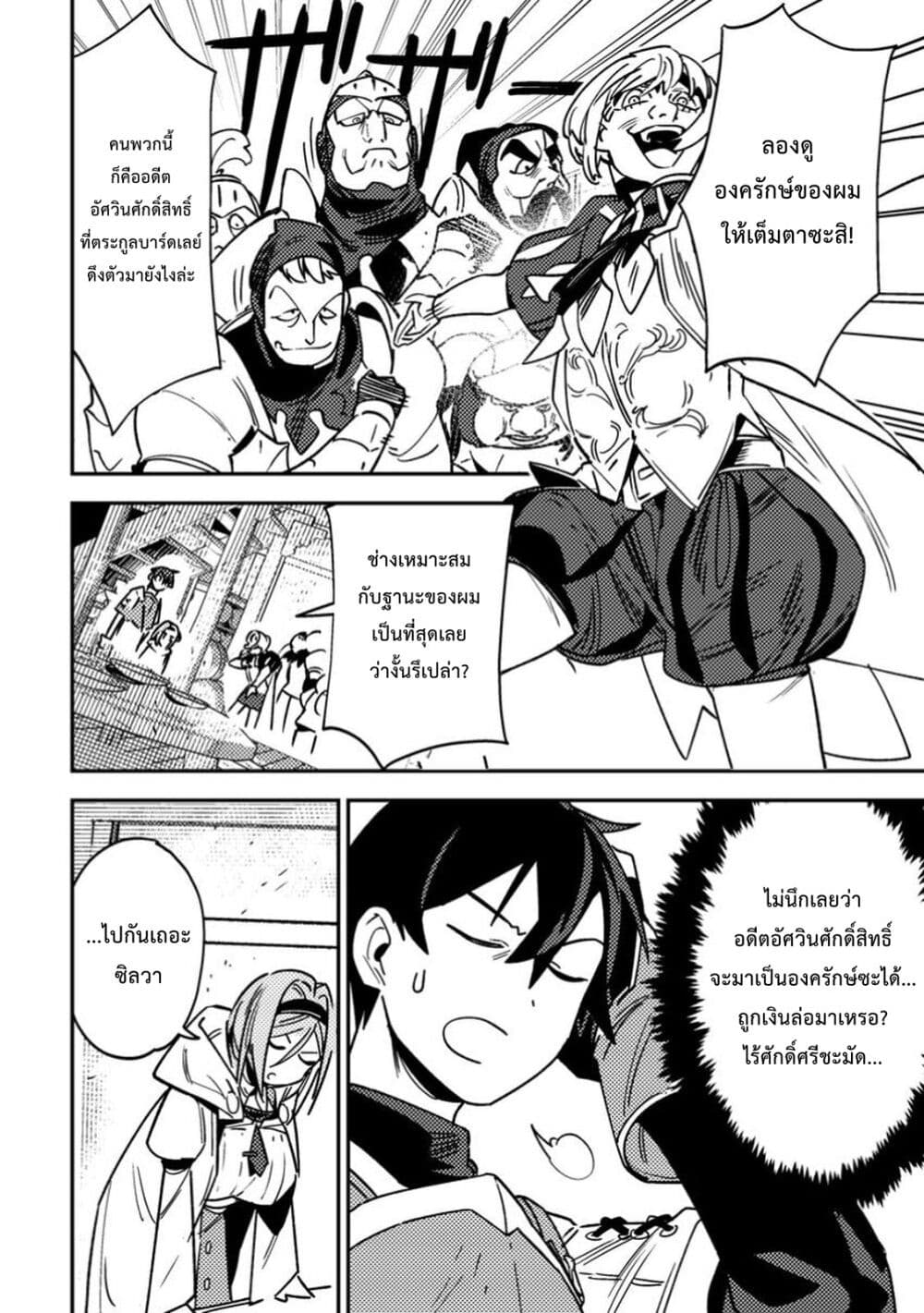 Game Chishiki de Saikyou ni Natta Mob Heishi wa, Shin no Jitsuryoku wo Kakushitai page 7