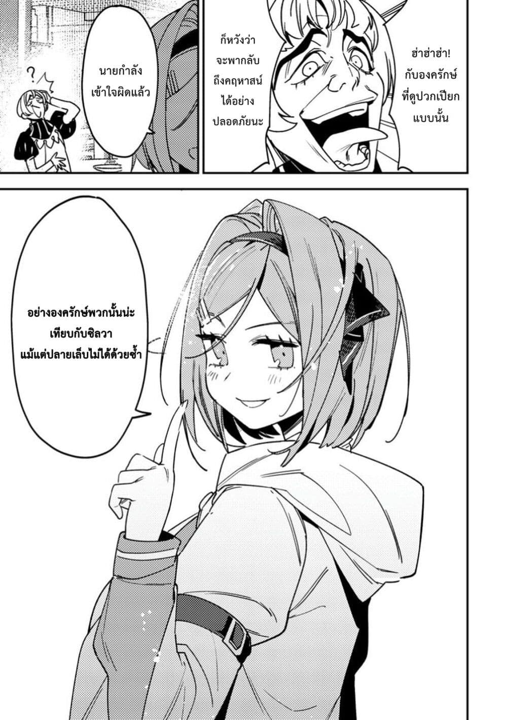 Game Chishiki de Saikyou ni Natta Mob Heishi wa, Shin no Jitsuryoku wo Kakushitai page 8