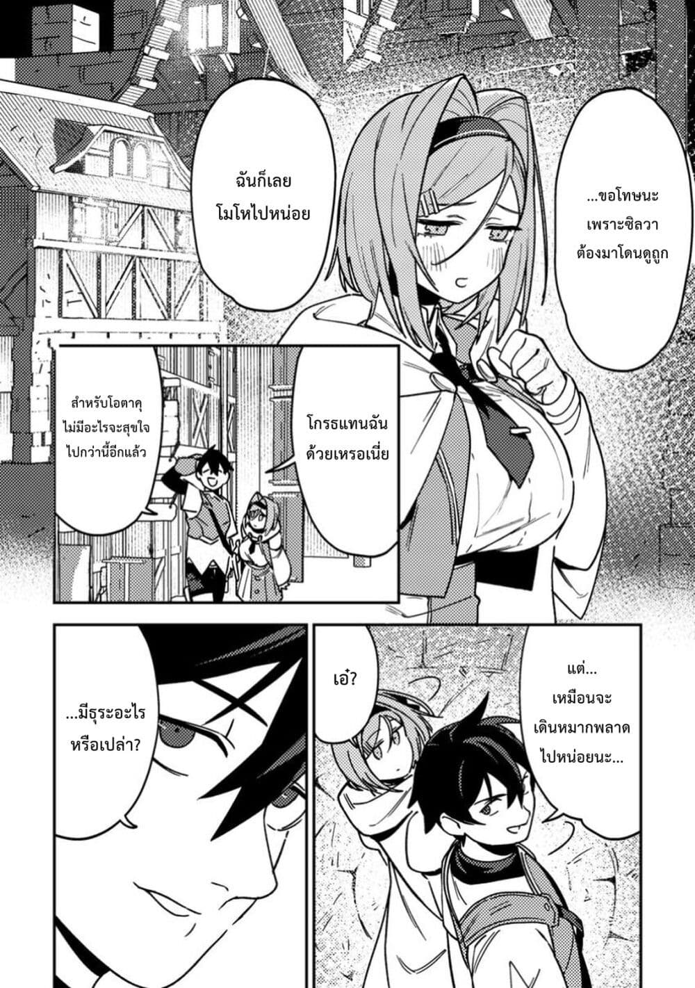 Game Chishiki de Saikyou ni Natta Mob Heishi wa, Shin no Jitsuryoku wo Kakushitai page 9