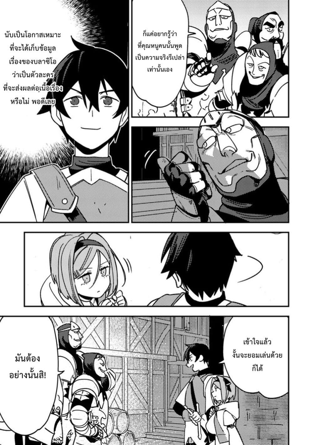 Game Chishiki de Saikyou ni Natta Mob Heishi wa, Shin no Jitsuryoku wo Kakushitai page 10