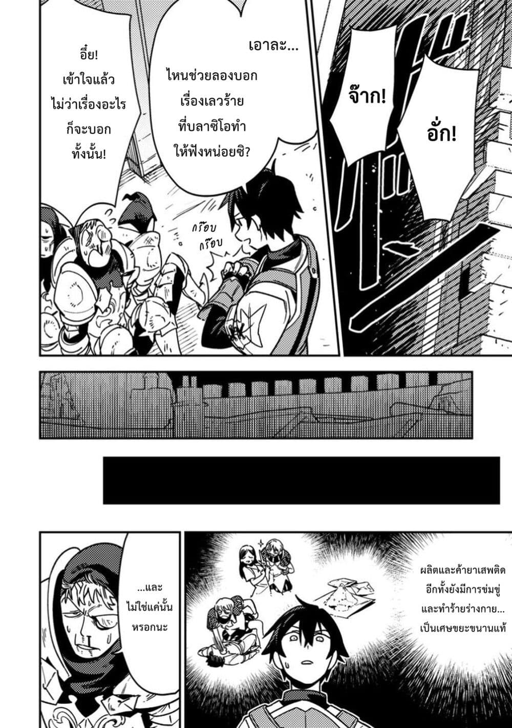 Game Chishiki de Saikyou ni Natta Mob Heishi wa, Shin no Jitsuryoku wo Kakushitai page 11