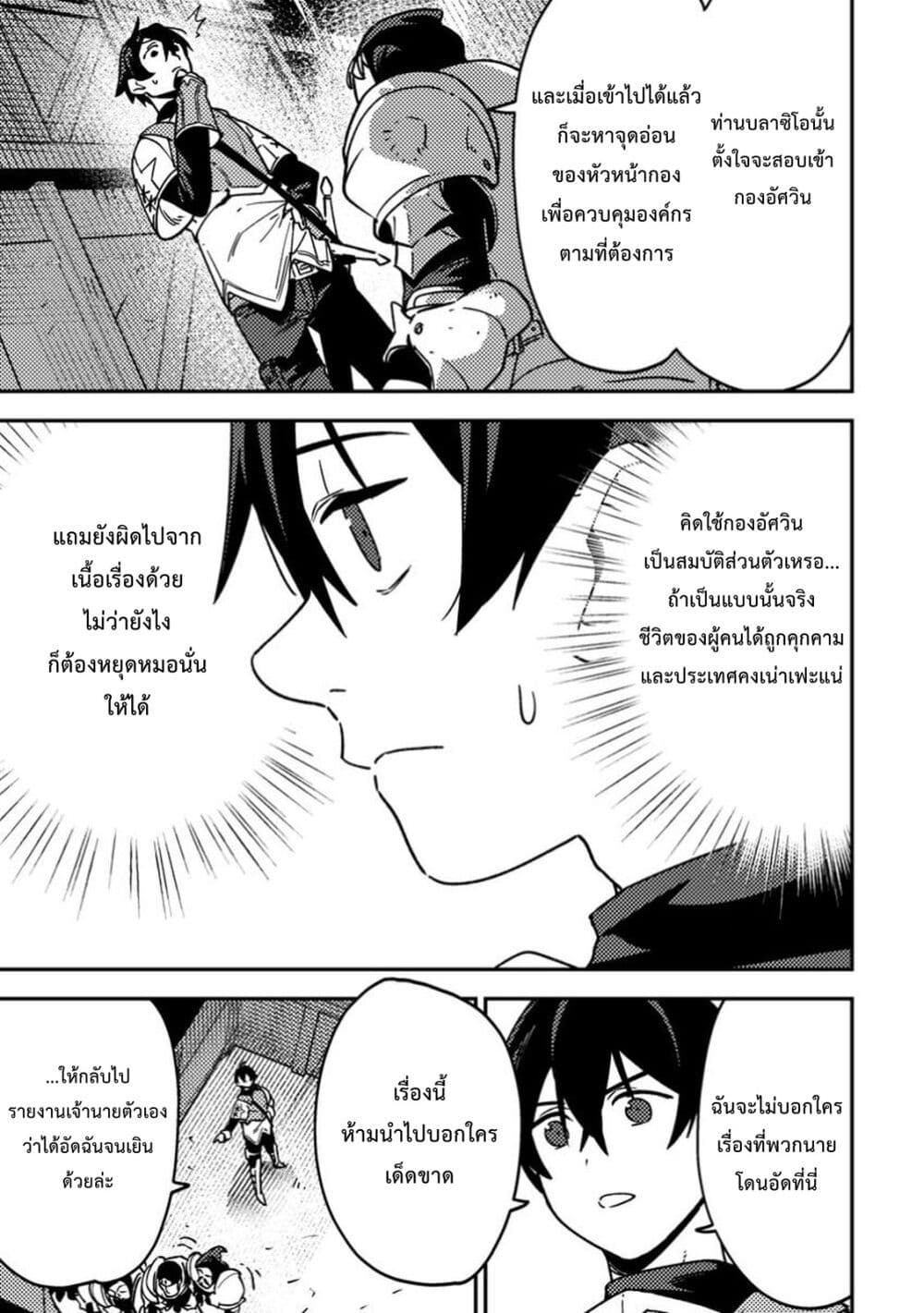 Game Chishiki de Saikyou ni Natta Mob Heishi wa, Shin no Jitsuryoku wo Kakushitai page 12