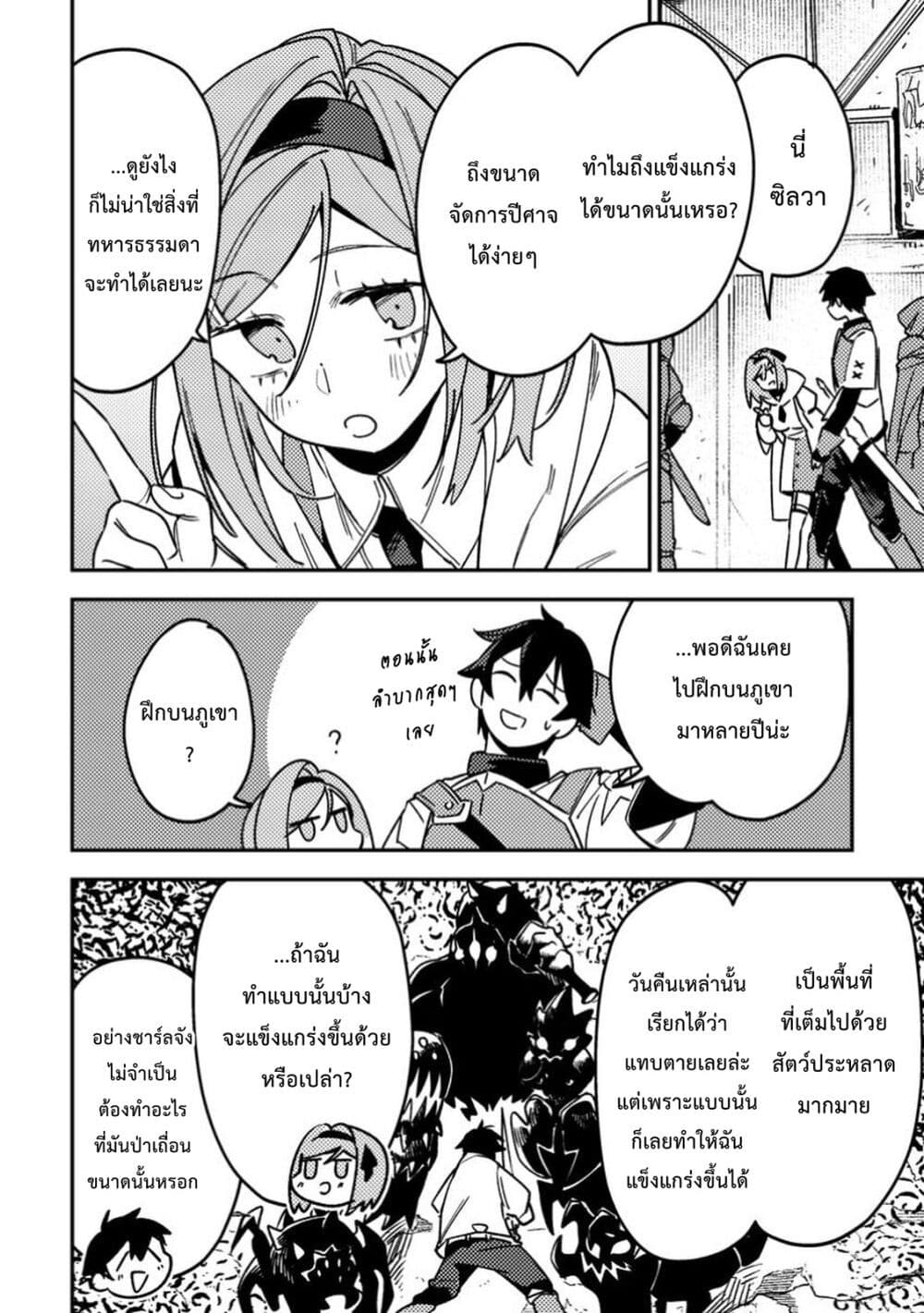 Game Chishiki de Saikyou ni Natta Mob Heishi wa, Shin no Jitsuryoku wo Kakushitai page 13