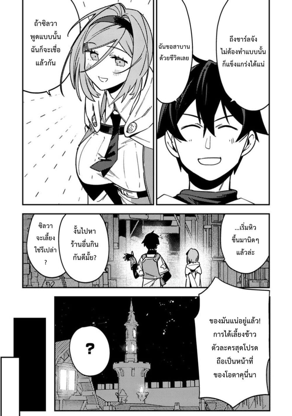 Game Chishiki de Saikyou ni Natta Mob Heishi wa, Shin no Jitsuryoku wo Kakushitai page 14