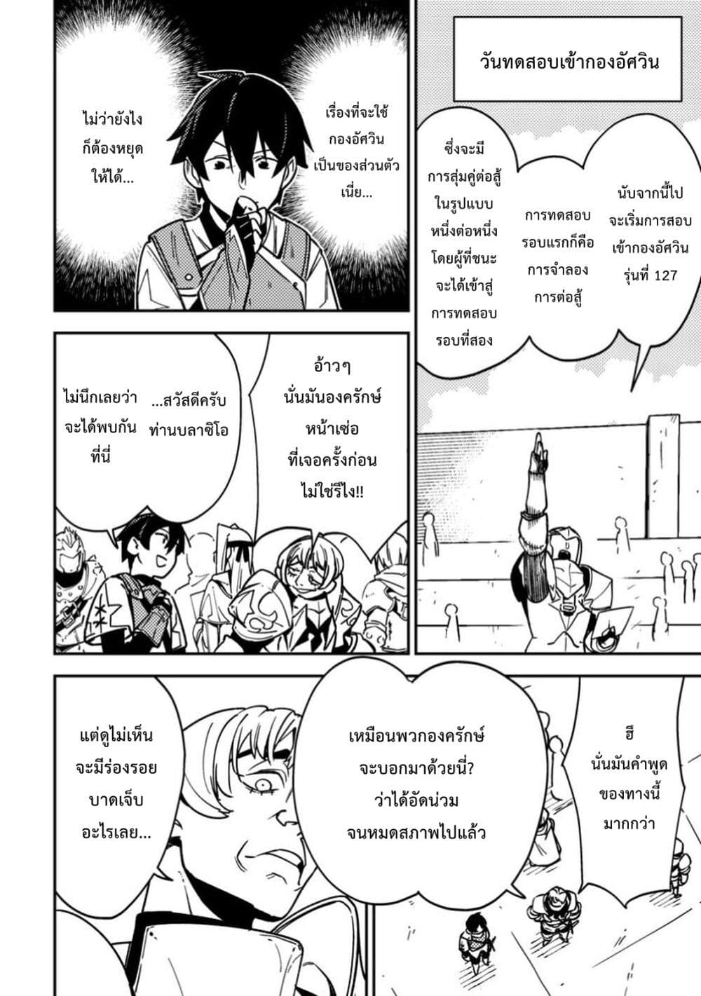 Game Chishiki de Saikyou ni Natta Mob Heishi wa, Shin no Jitsuryoku wo Kakushitai page 15