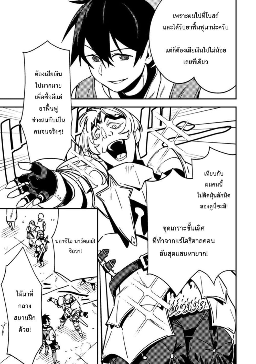Game Chishiki de Saikyou ni Natta Mob Heishi wa, Shin no Jitsuryoku wo Kakushitai page 16