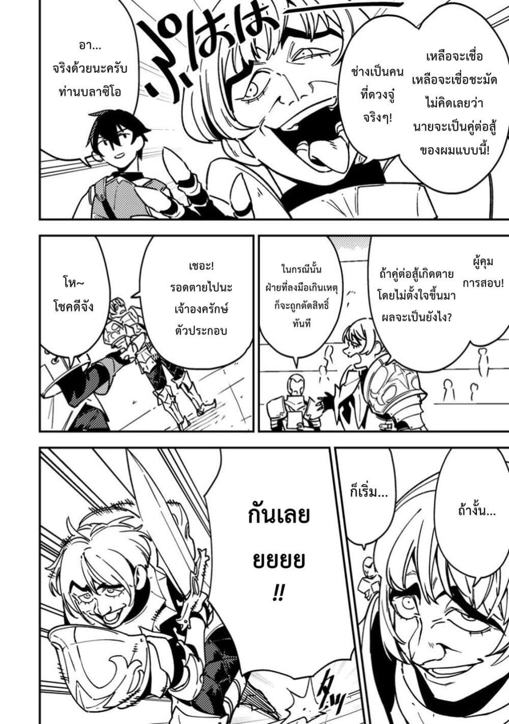 Game Chishiki de Saikyou ni Natta Mob Heishi wa, Shin no Jitsuryoku wo Kakushitai page 17