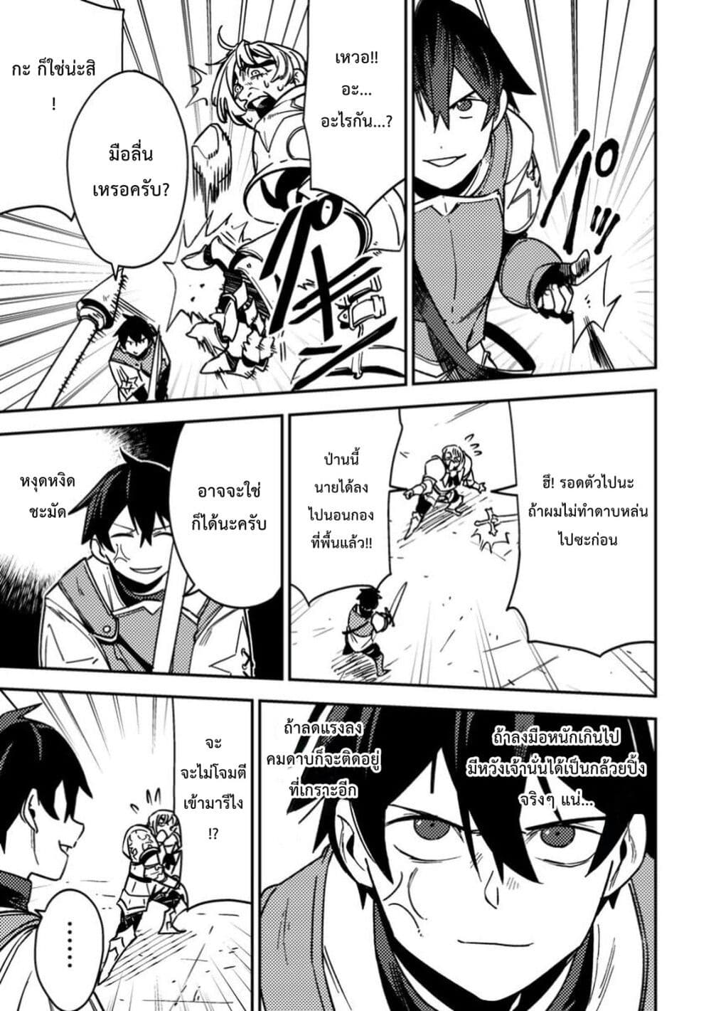 Game Chishiki de Saikyou ni Natta Mob Heishi wa, Shin no Jitsuryoku wo Kakushitai page 18