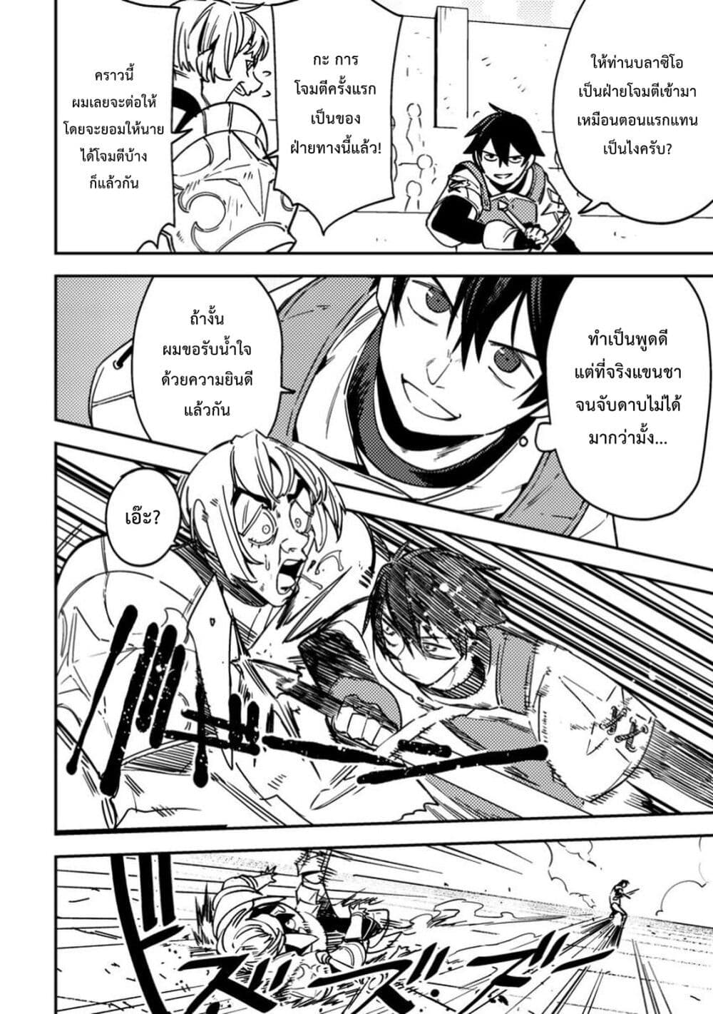 Game Chishiki de Saikyou ni Natta Mob Heishi wa, Shin no Jitsuryoku wo Kakushitai page 19