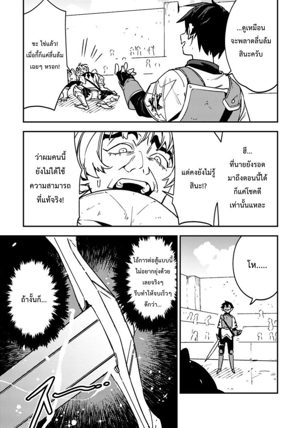 Game Chishiki de Saikyou ni Natta Mob Heishi wa, Shin no Jitsuryoku wo Kakushitai page 20