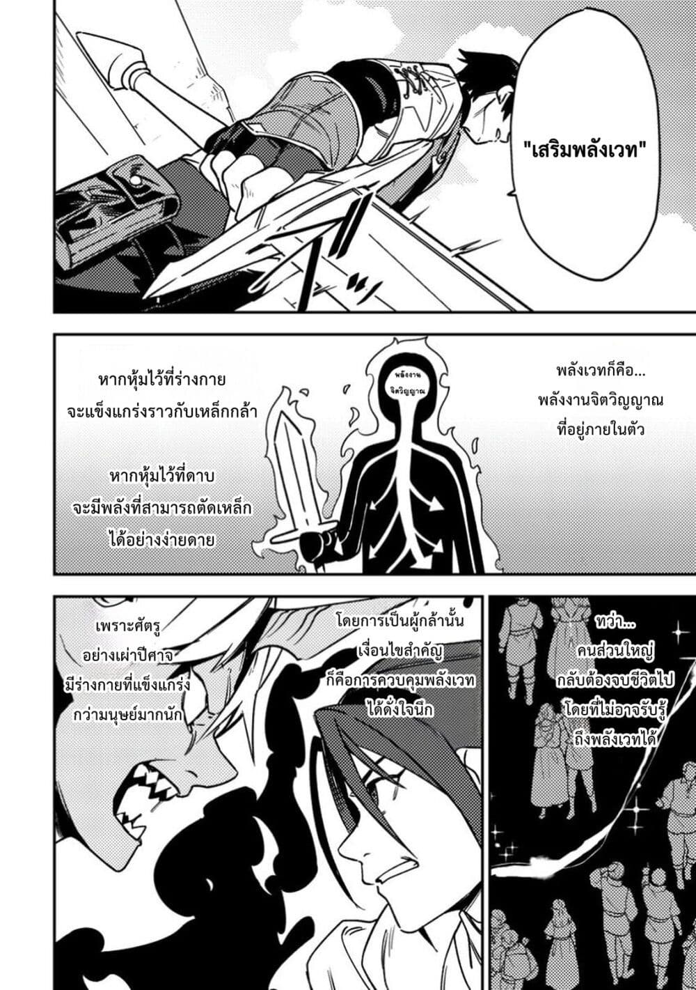 Game Chishiki de Saikyou ni Natta Mob Heishi wa, Shin no Jitsuryoku wo Kakushitai page 21