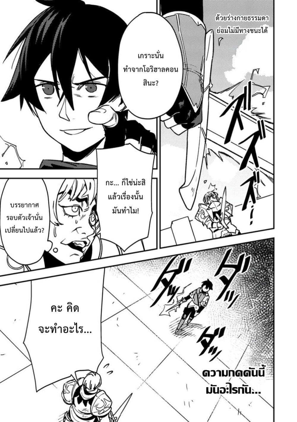 Game Chishiki de Saikyou ni Natta Mob Heishi wa, Shin no Jitsuryoku wo Kakushitai page 22