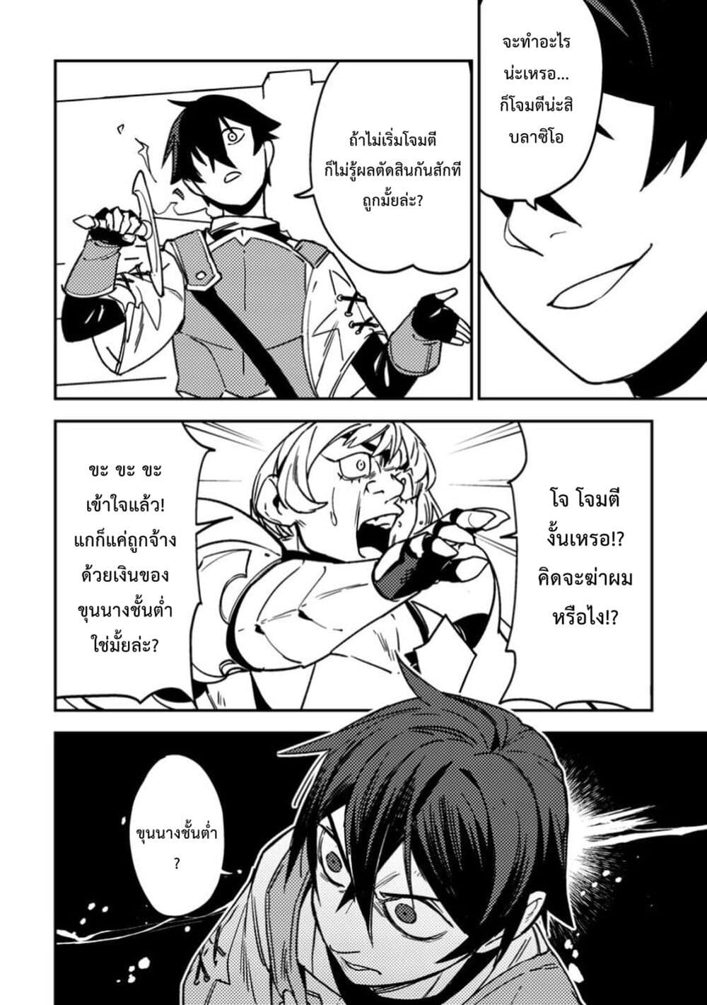 Game Chishiki de Saikyou ni Natta Mob Heishi wa, Shin no Jitsuryoku wo Kakushitai page 23