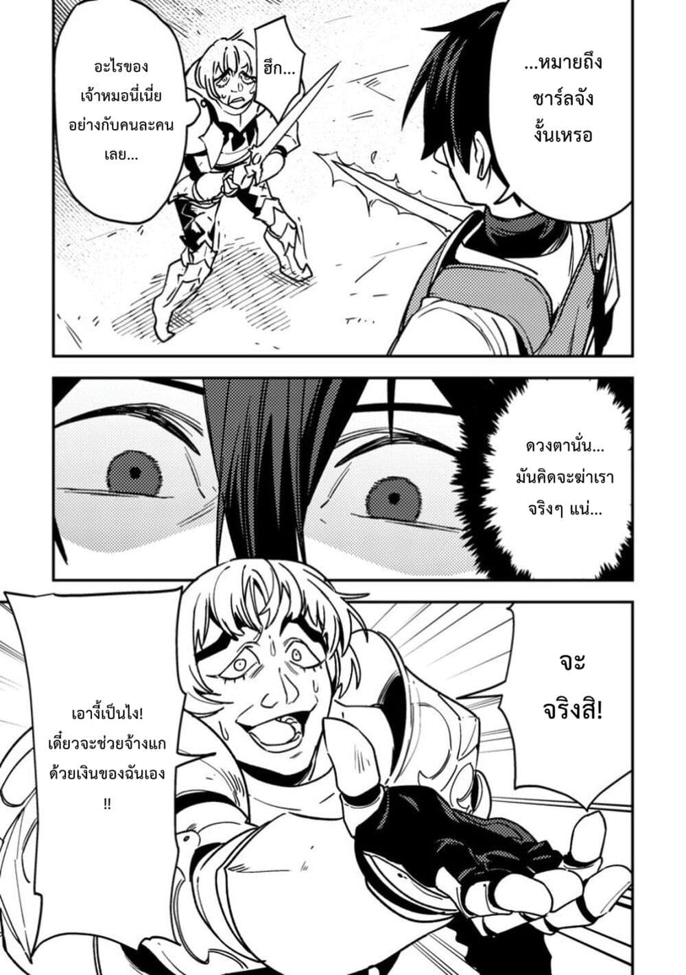 Game Chishiki de Saikyou ni Natta Mob Heishi wa, Shin no Jitsuryoku wo Kakushitai page 24