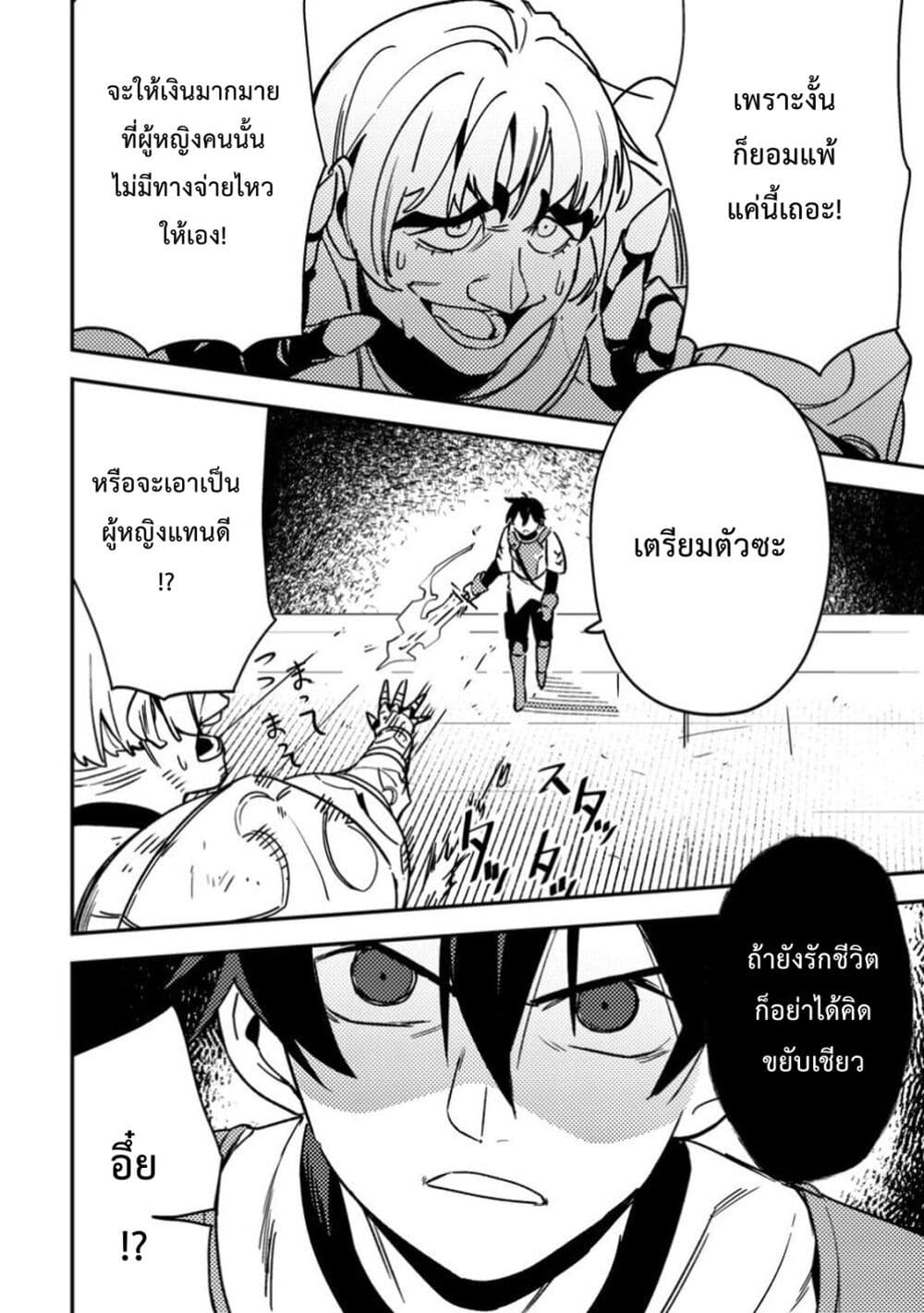 Game Chishiki de Saikyou ni Natta Mob Heishi wa, Shin no Jitsuryoku wo Kakushitai page 25