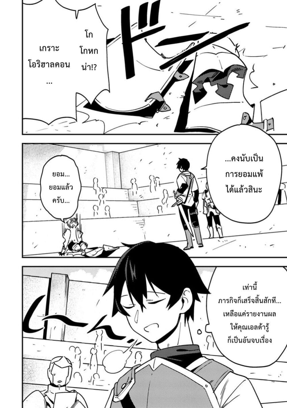 Game Chishiki de Saikyou ni Natta Mob Heishi wa, Shin no Jitsuryoku wo Kakushitai page 29