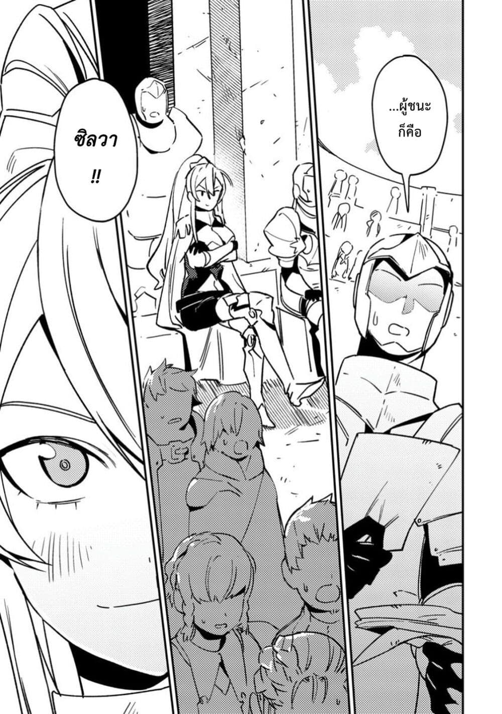 Game Chishiki de Saikyou ni Natta Mob Heishi wa, Shin no Jitsuryoku wo Kakushitai page 30