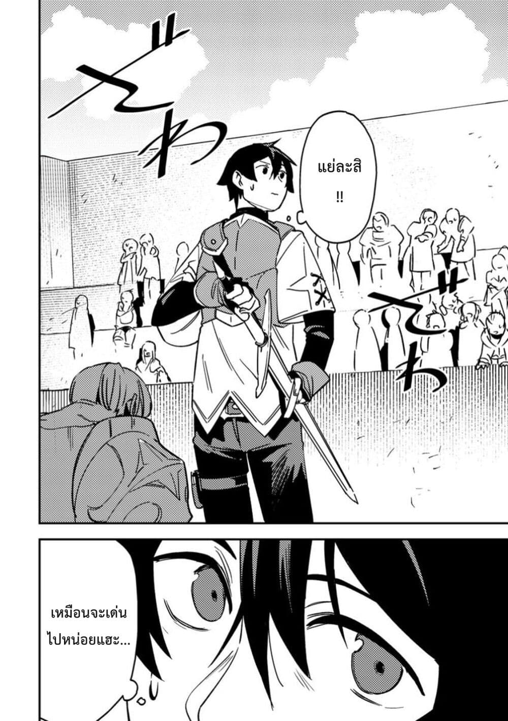 Game Chishiki de Saikyou ni Natta Mob Heishi wa, Shin no Jitsuryoku wo Kakushitai page 31