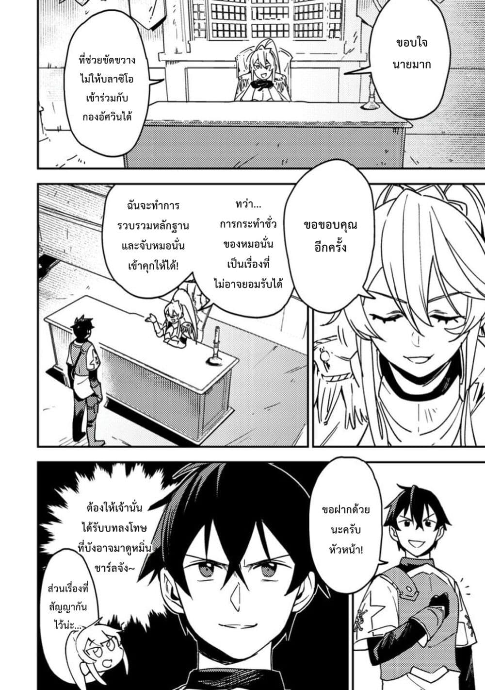 Game Chishiki de Saikyou ni Natta Mob Heishi wa, Shin no Jitsuryoku wo Kakushitai page 3