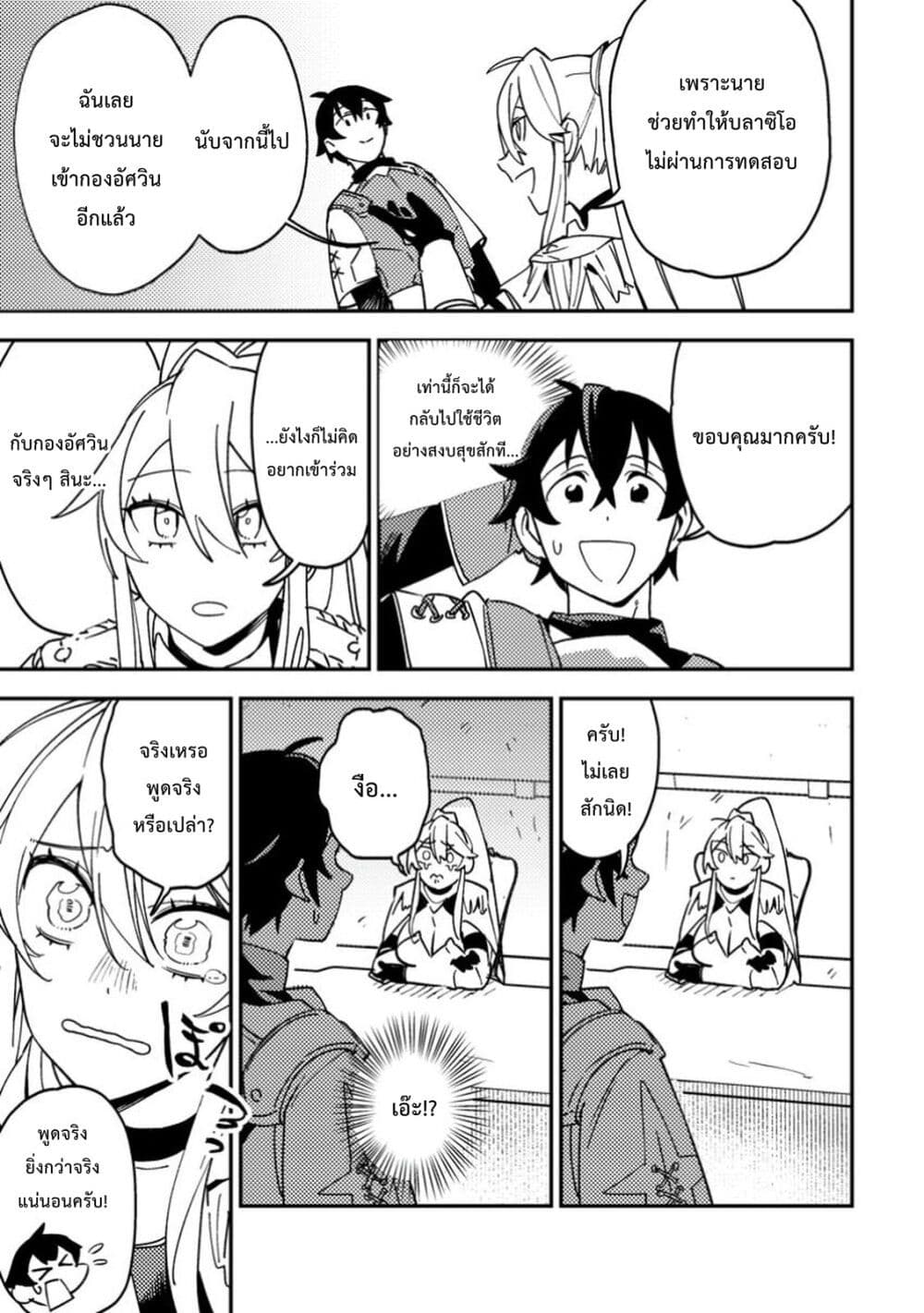 Game Chishiki de Saikyou ni Natta Mob Heishi wa, Shin no Jitsuryoku wo Kakushitai page 4